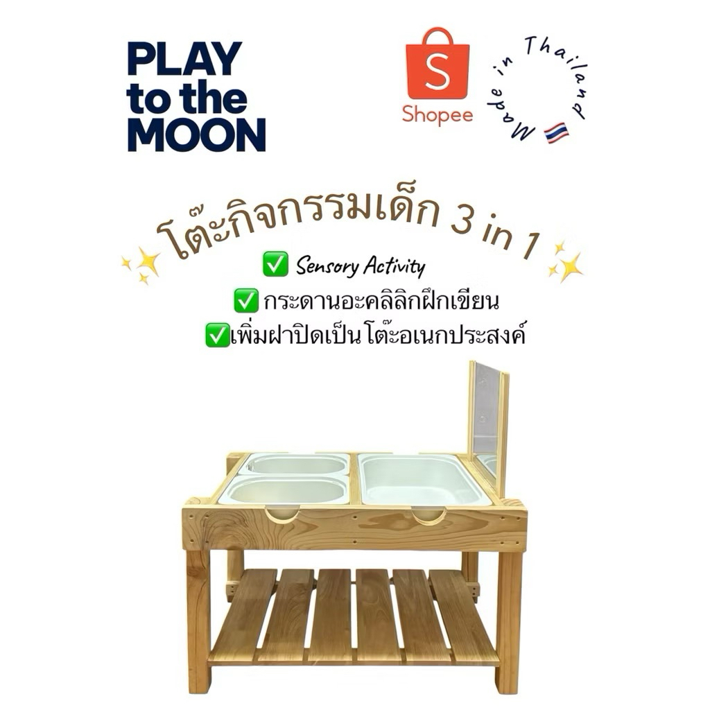 โต๊ะเสริมพัฒนาการรุ่น Albert | Play to the moon🌙 | 📥 สั่ง 1 ชิ้น 1 คำสั่งซื้อ📍 พร้อมส่งภายใน 3 วัน📮