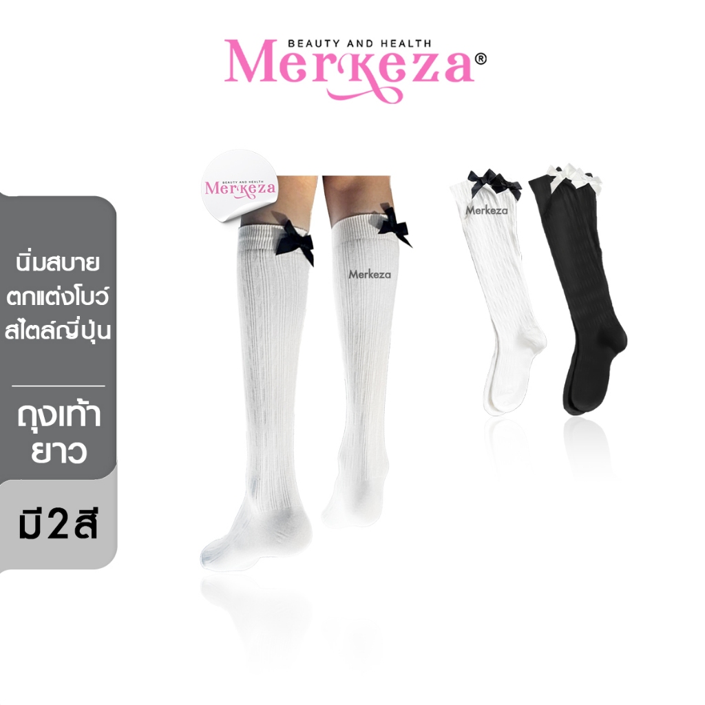 Merkeza Long Socks ถุงเท้า ยาว แต่งโบว์ ถุงน่อง แฟชั่น สไตล์เกาหลี ผู้หญิง มินิมอล คอสเพลย์ ใส่สบาย