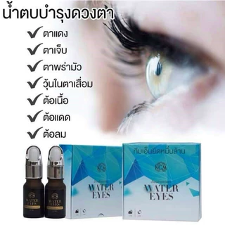 KCM น้ำตบบำรุงดวงตา Water eyes