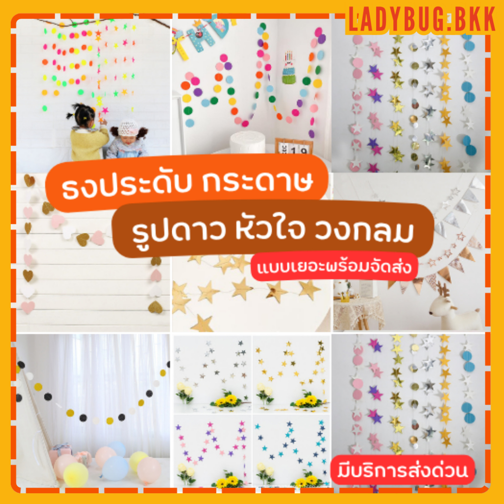 Ladybug ธงกระดาษ รูปดาว หัวใจ วงกลมสำหรับตกแต่งห้อง งานวันเกิด ปาร์ตี้