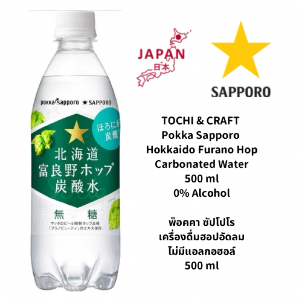 Pokka Sapporo Hop Drink 500 ml 0% Alcohol (Exp 2025/12/17)