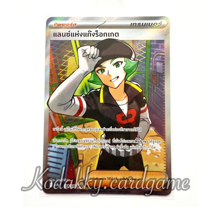 SV10S โปเกมอนเทรดดิ้งการ์ดเกม ไทย - แลนซ์แห่งแก๊งร็อกเกต (SR)