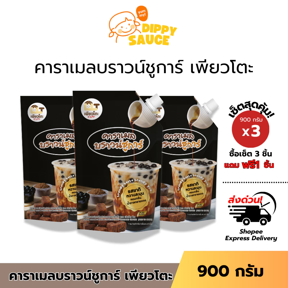 ส่งด่วน บราวชูก้า คาราเมลบราวชูก้า ขนาด 900 กรัม ชานมไข่มุก นมสดบราว์ชูการ์ น้ำเชื่อม น้ำหวาน