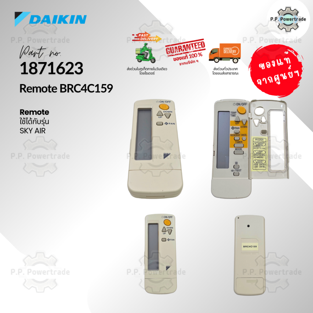 1871623 / BRC4C159 รีโมทแอร์ รีโมทไดกิ้น รีโมทแอร์ไดกิ้น ของแท้จากศูนย์ไดกิ้น Daikin