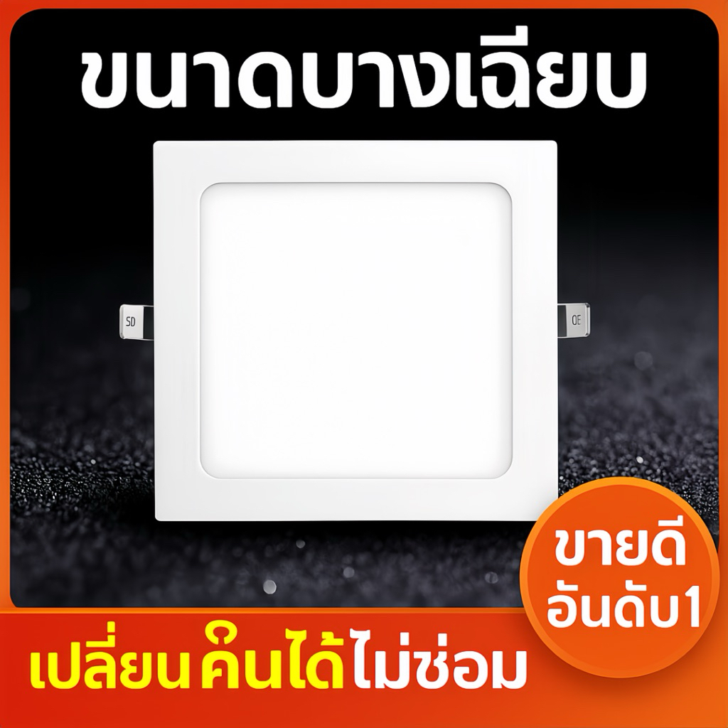 โคมไฟดาวน์ไลท์LEDแบบเหลี่ยม LEDฝังฝ้า ขนาด9W12W18Wแสงขาว/แสงวอร์ม โคมไฟฝ้าเพดาน สี่เหลี่ยม
