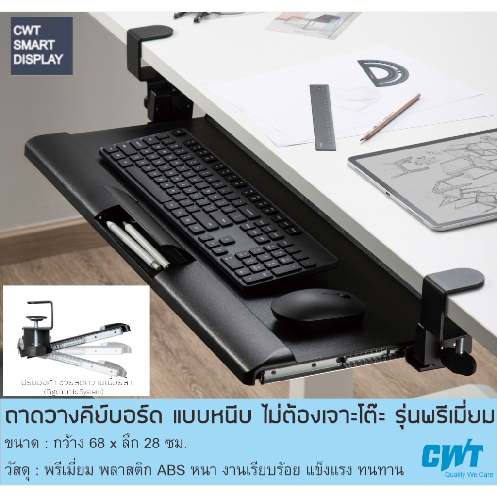 ถาดวางคีย์บอร์ด ดำ/ขาว แบบหนีบโต๊ะ Keyboard tray ปรับองศาได้ ติดตั้งง่าย แข็งแรง CWT-KB5