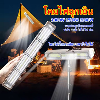 ไฟแคมป์ปิ้ง อเนกประสงค์ ความสว่างสูง โหมดแสง 6 โหมด แสง LED …