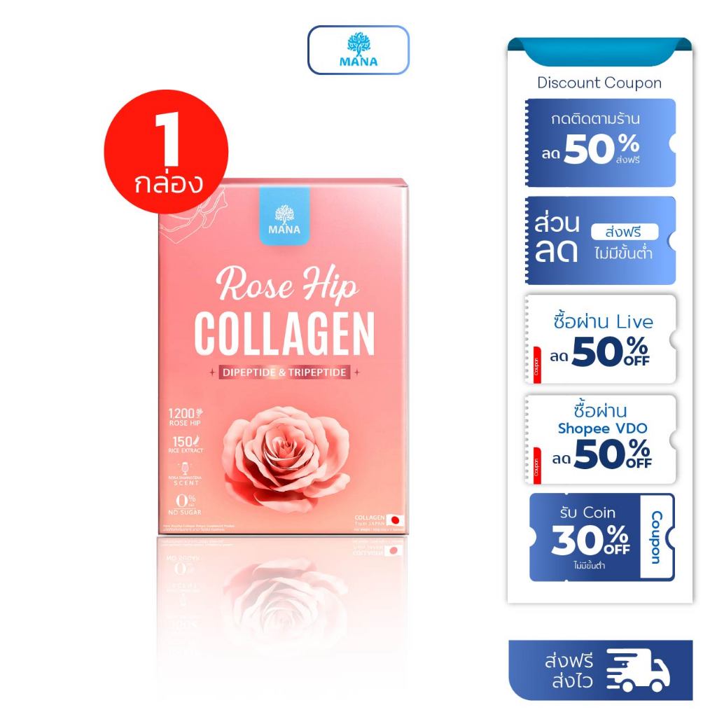 1กล่อง มานา โรสฮิป mana rose hip คอลลาเจนญาญ่า คอลลาเจนมานา มานา mana collagen  rose hip