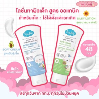 📫ส่งด่วนพิเศษตัดรอบ5โมง📫Kindee คินดี้ เบบี้ โลชั่น สูตรซูตติ…