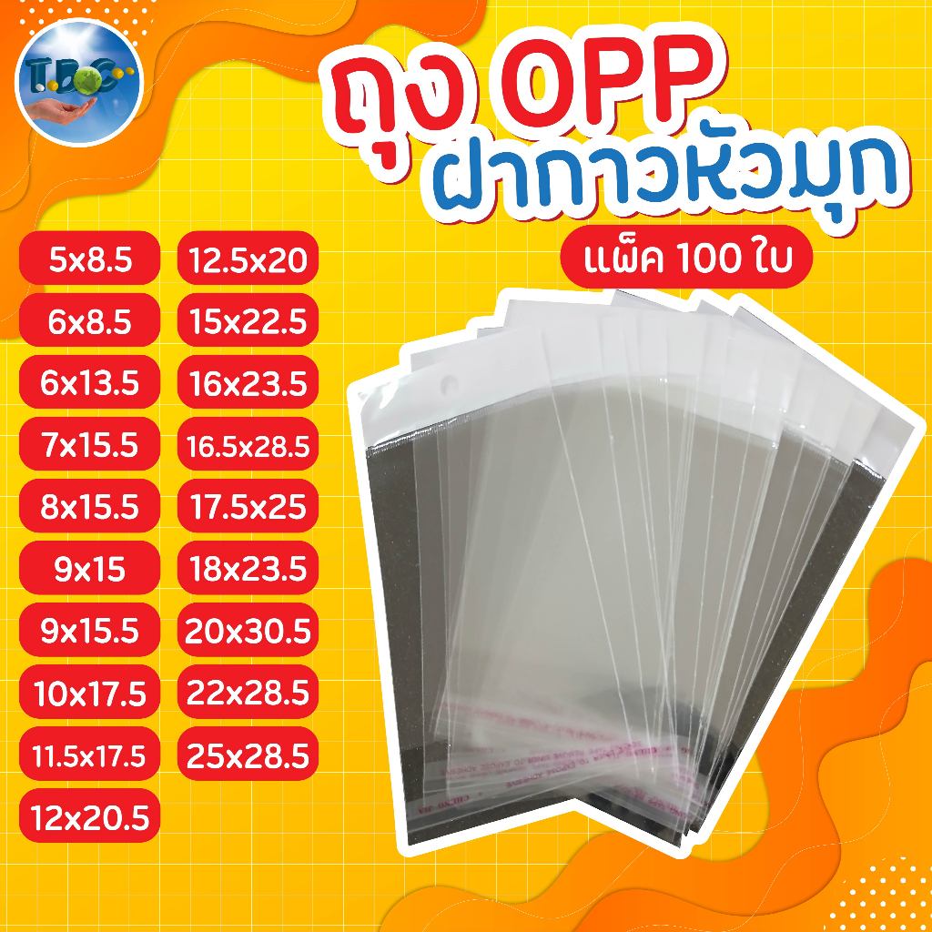 [100ใบ] ถุงแก้วฝากาว มีหลากขนาด หัวมุก ถุงใสOPP มีรูแขวน *ความยาวรวมแถบกาวฝาปิดรูแขวน*