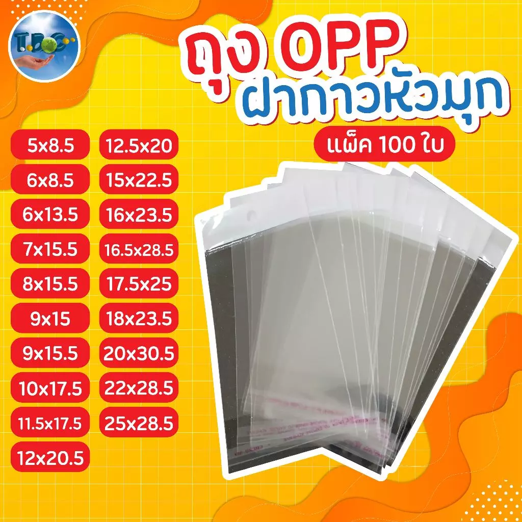 [100ใบ] ถุงแก้วฝากาว มีหลากขนาด หัวมุก ถุงใสOPP มีรูแขวน *ความยาวรวมแถบกาวฝาปิดรูแขวน*