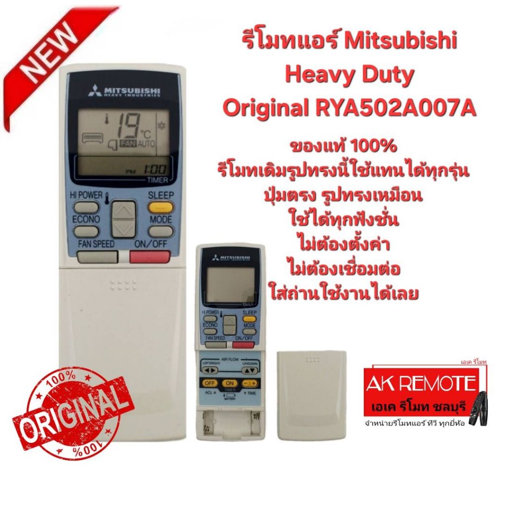 ออกใบกำกับภาษีได้ Mitsubishi Heavy Duty รีโมทแอร์ Original RYA502A007A ของแท้ รีโมทเดิมรูปทรงนี้ใช้แ