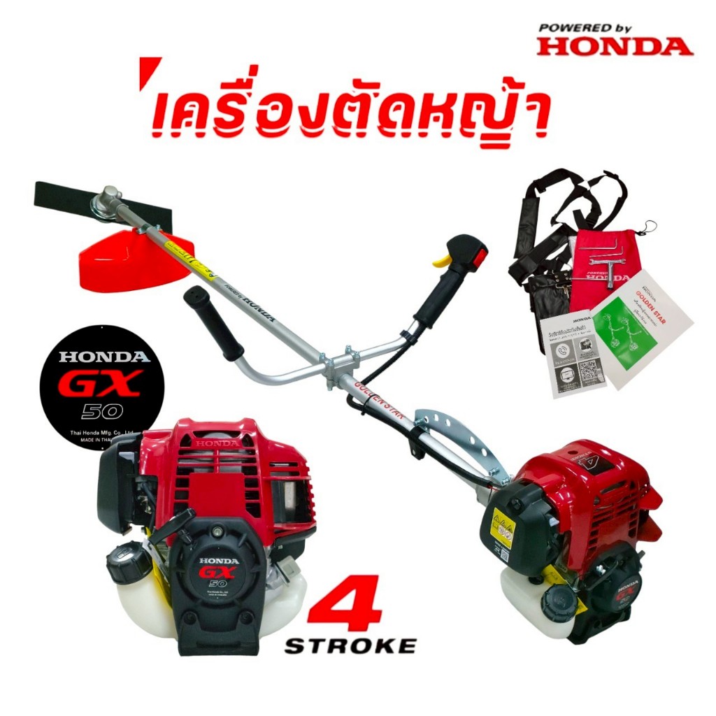เครื่องตัดหญ้า ก้านแข็ง คอฟรีหมุนได้ HONDA รุ่น GX50 พร้อมก้าน GOLDEN STAR  เครื่องแท้ สตาร์ทดึงเชือก (01-0054)