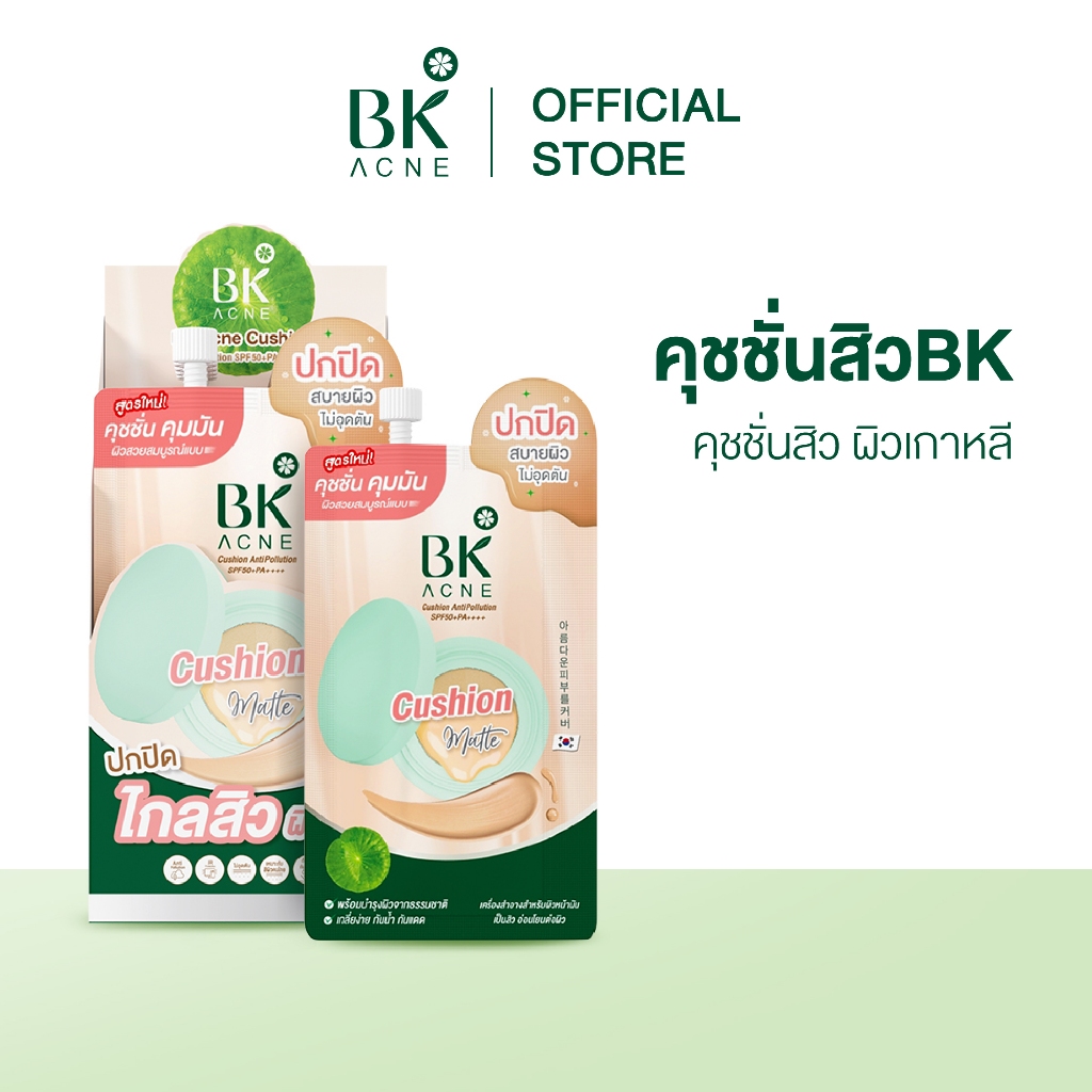 ราคาพิเศษเฉพาะในไลฟ์ BK Acne Cushion AntiPollution SPF50+ PA++ FG1071 คุชชั่น BK คุชชั่นสิวผิวเกาหลี ปกปิด คุมมัน 7g
