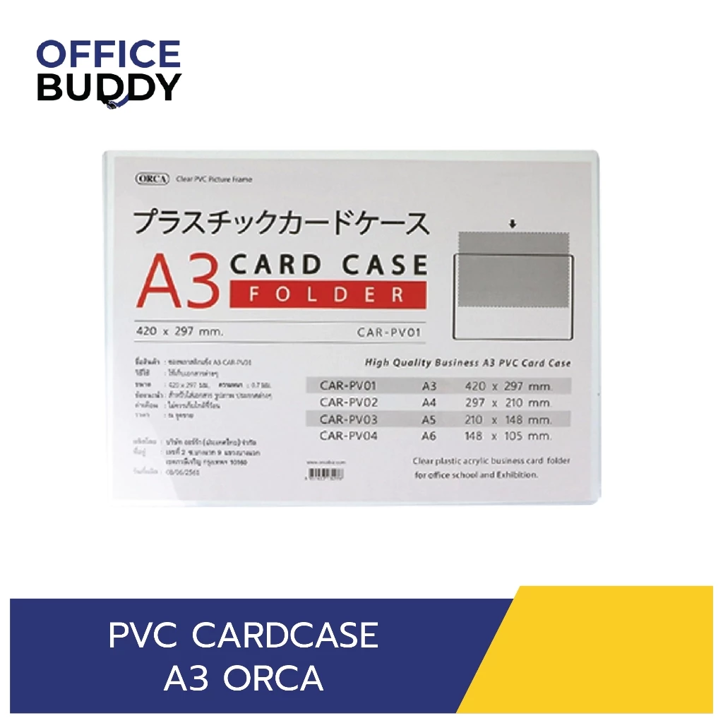 ซองพลาสติกแข็ง ORCA PVC ขนาด A3 A4 A5 A6 A7 Card case การ์ดเคส