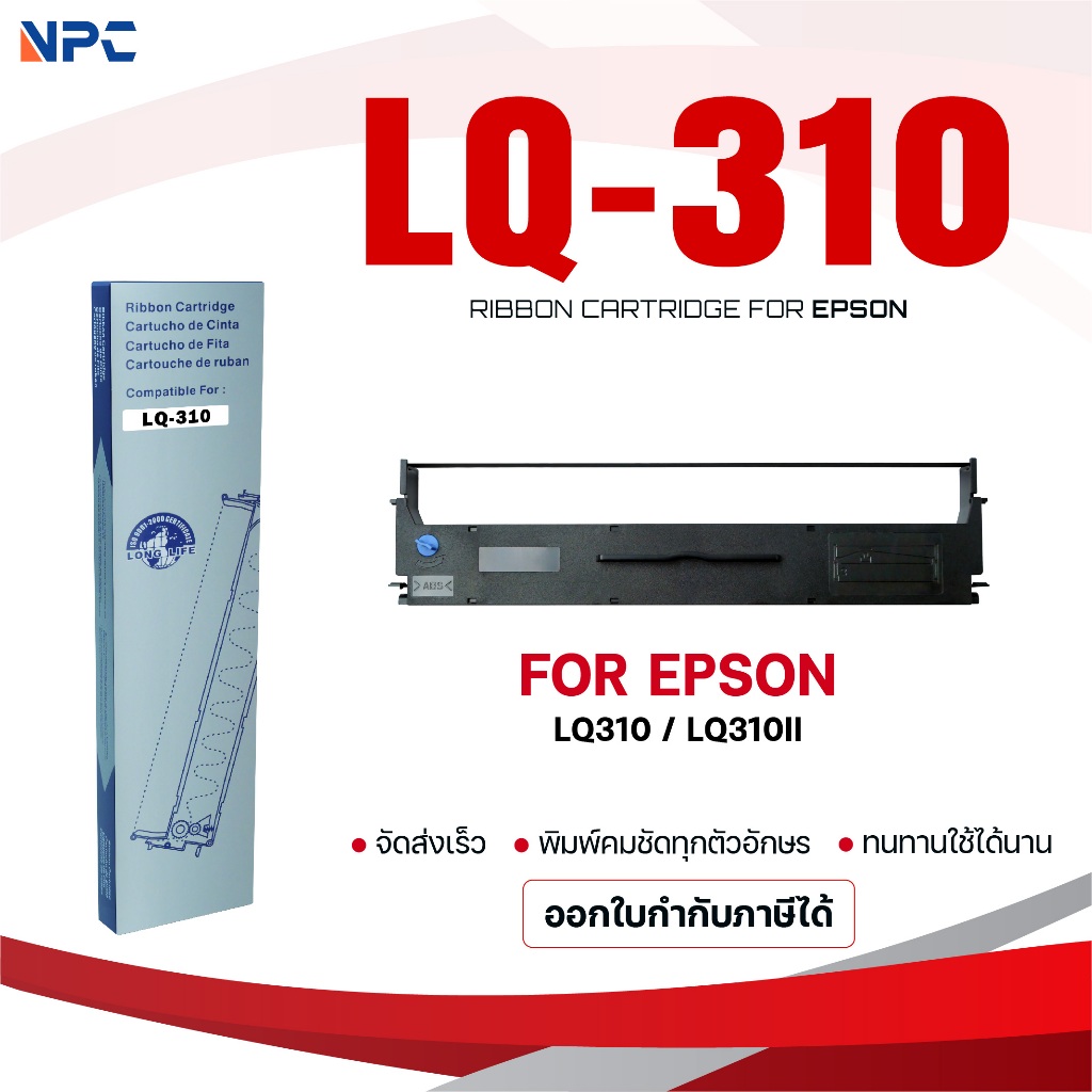 ผ้าหมึก Ribbon/LQ310/310/Epson/ใช้สำหรับ For Printer Epson LQ310/ LQ310II/LX310/LQ520K/LQ300KH
