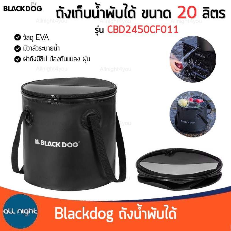 Blackdog ถังน้ำพับได้ ขนาด 20 ลิตร รุ่น CBD2450CF011 มีวาล์วระบายน้ำ พร้อมฝาปิดแบบซิป