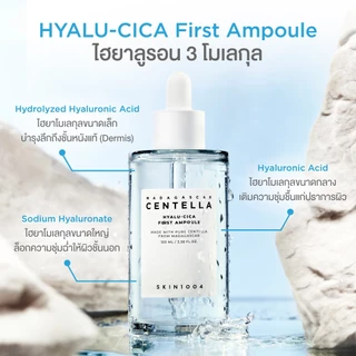 [Set คู่ ผิวอิ่มน้ำสุขภาพดี] Madagascar Centella Hyalu-Cica First Ampoule 100 ml. + Madagascar Centella Ampoule 55 ml