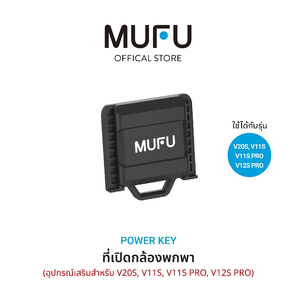 MUFU Powey Key ที่เปิดกล้องพกพา MUFU V20S / V11S Pro / V12S Pro อุปกรณ์เสริมกล้อง