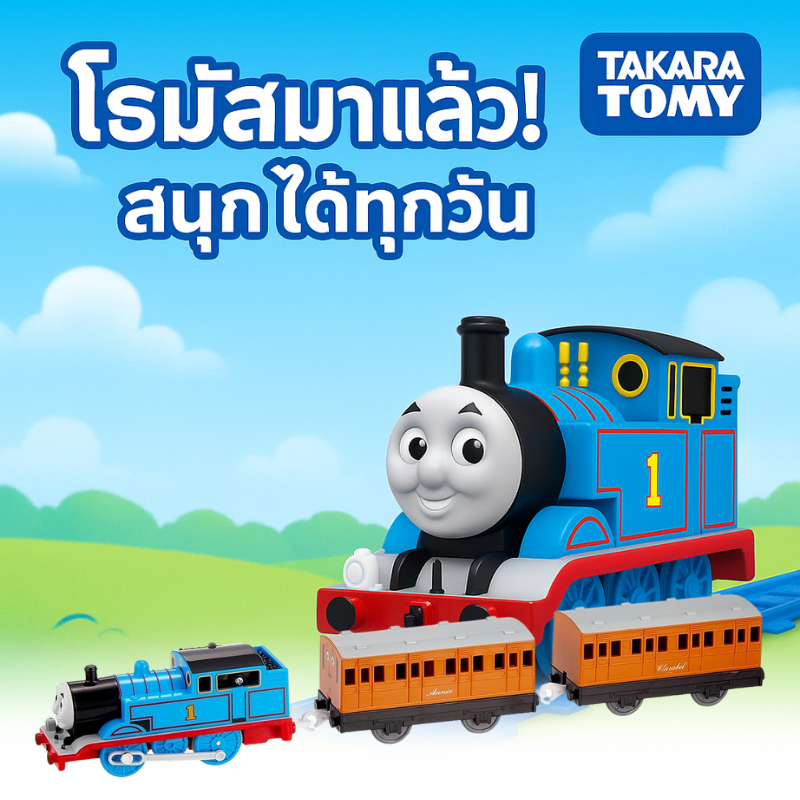 TAKARA TOMY รถไฟของเล่น Thomas TS-01 ใช้กับราง Plarail เหมาะสำหรับเด็ก 3 ปีขึ้นไป