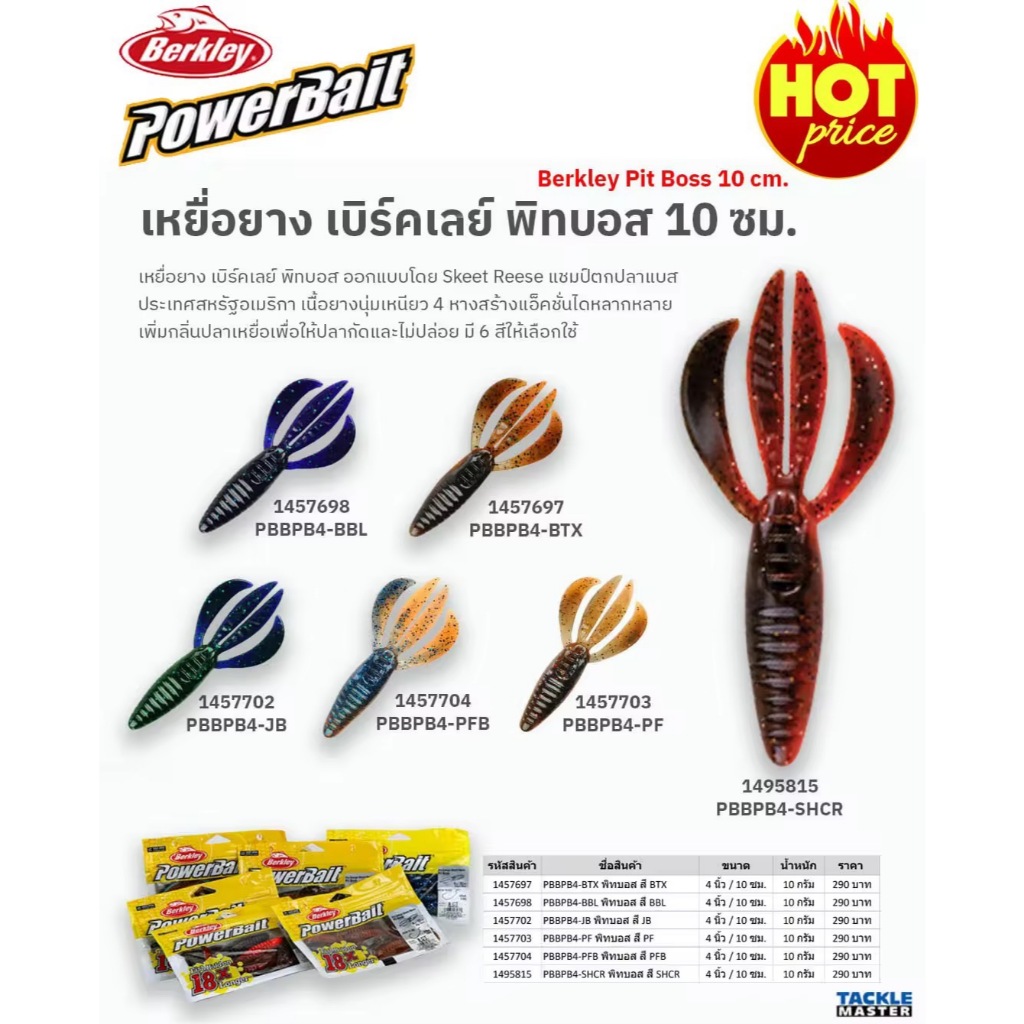 เหยื่อปลอมตกปลา เหยื่อยาง Berkley PowerBait® Pit Boss