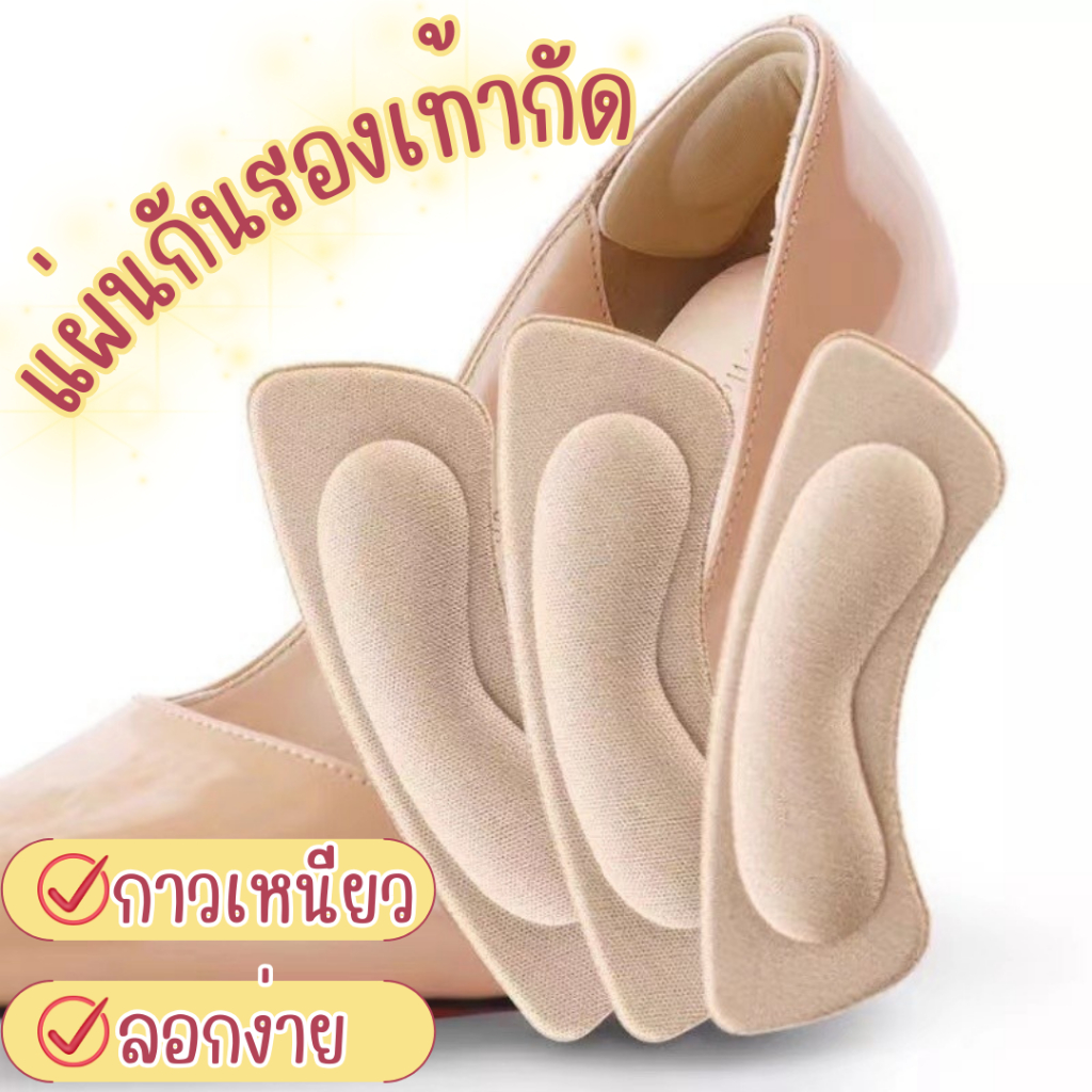 แผ่นกันรองเท้ากัด แผ่นรองส้นเท้าแบบเต็มแผ่น กาวแน่น ติดแน่น ใช้งานง่าย เพิ่มความสบายในการสวมใส่