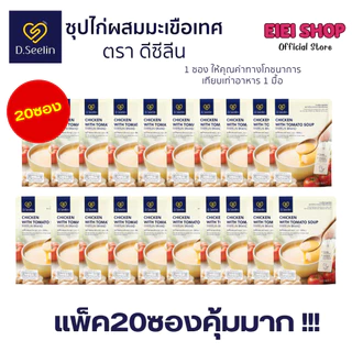 D.Seelin อาหารผู้ป่วย 20 ซอง ผสมโปรตีนจากอกไก่ ทางสายยาง 300 กรัม แถมฟรีกล่องใส่อาหาร1กล่อง (คละสี)