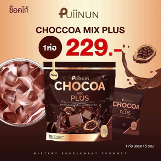 🤎🤎โก้แฟปุยนุ่น Puiinun (สินค้าแพ็คเกจใหม่ )ช็อคโก้มิกซ์ คอฟฟี่มิกซ์ อาหารเสริมแบบชง กาแฟ coffee
