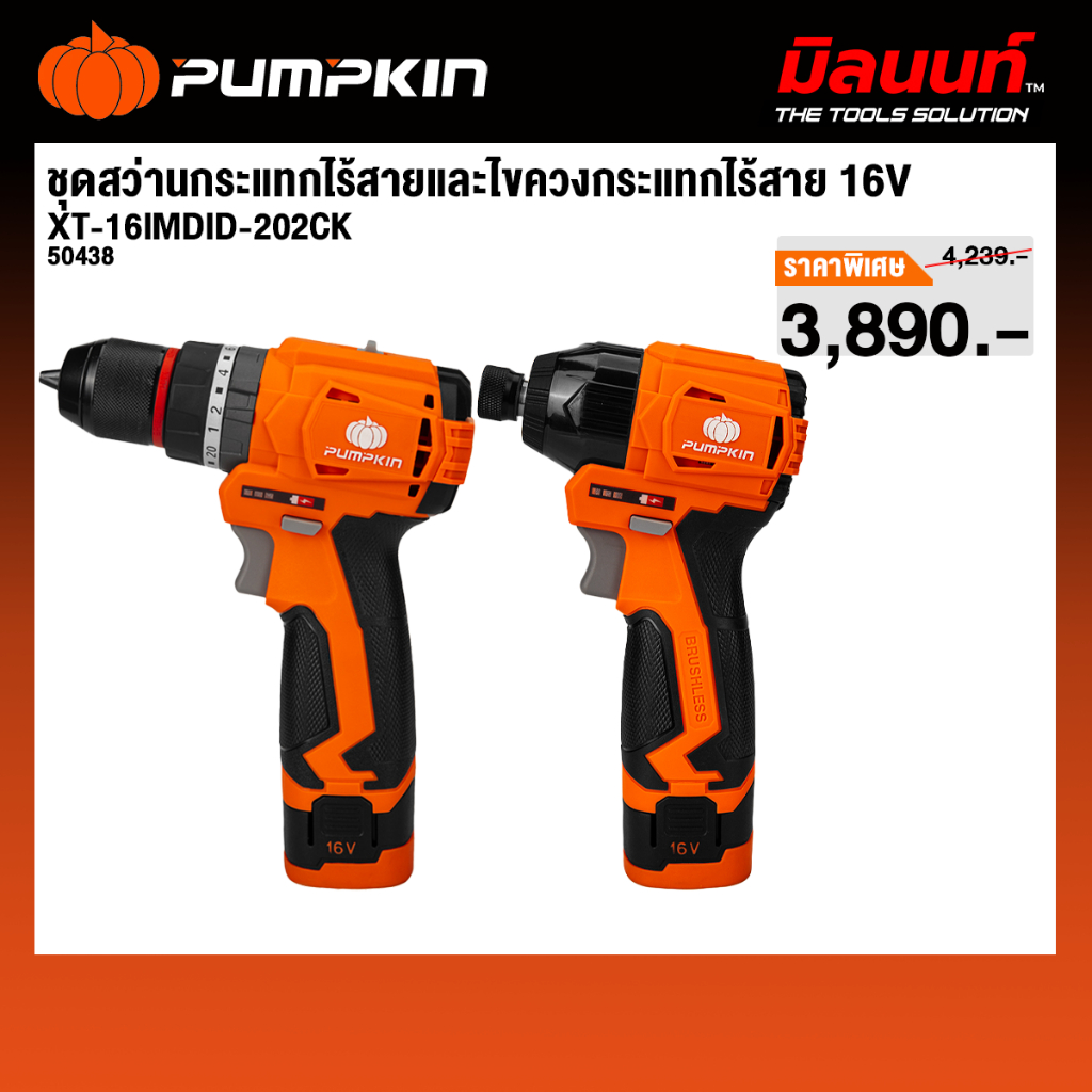 pumpkin - รุ่น 50438 ชุดสว่านกระแทกไร้สายและไขควงกระแทกไร้สาย 16V