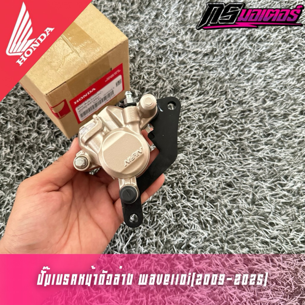 ปั๊มเบรคล่างเดิมเวฟ110i(2009-2025) แท้ศูนย์ 45250-K47-M01
