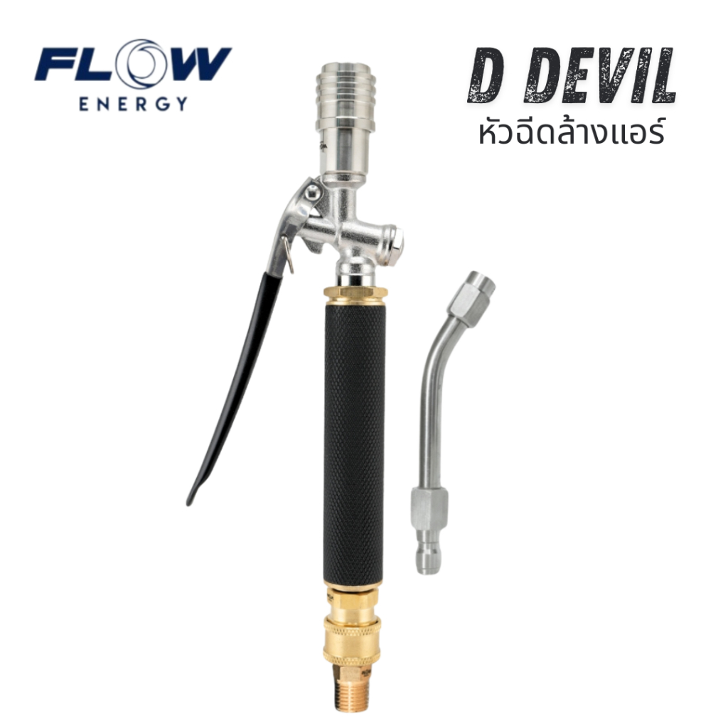Flow Energy D Devil Limited Series หัวฉีดล้างแอร์
