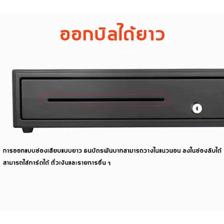 ​ลิ้นชักเก็บเงิน Cash Drawer POS พร้อมก้านกดเงิน RJ11 รองรับธนบัตรไทย 5ธนบัตร 8เหรียญ Ocha Loyverse