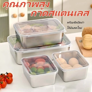 OIMIU กล่องสแตนเลส(มีฝา) กล่องใส่อาหารสแตนเลส กล่องเก็บอาหาร กล่องแสตนเลส 304 สําหรับเสิร์ฟอาหาร ผลไม้ เก็บอาหารสด