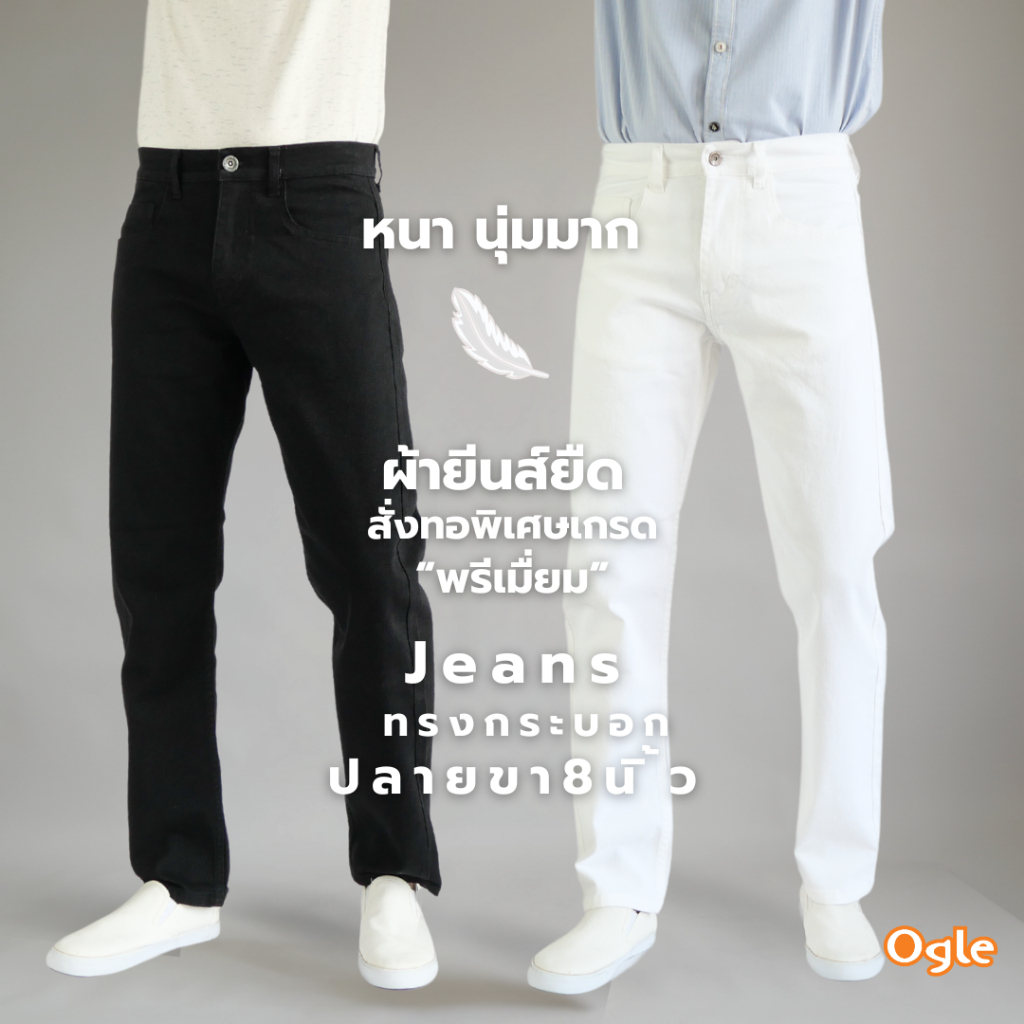 กางเกงยีนส์ทรงกระบอก ผ้ายืดเกรดพรีเมื่ยม ผ่านการฟอก ผ้านุ่มไม่หด สวมใส่สบาย ผ้าหนา Ogle 612002