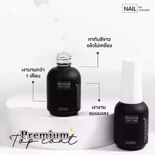 เบส ท็อป รับเบอร์เบส Premium Coat แบรนด์ Organail