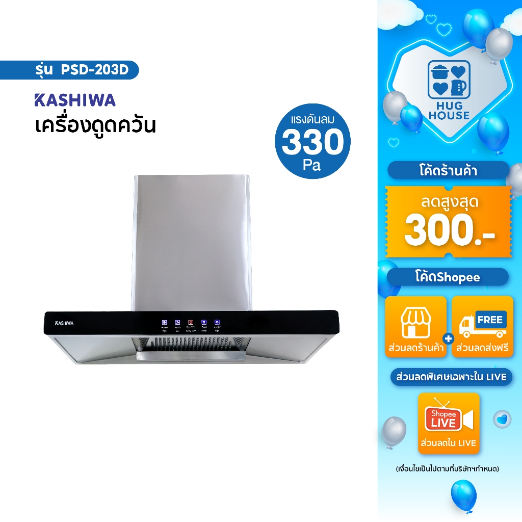 Kashiwa เครื่องดูดควัน ขนาด 90 ซม. รุ่น PSD-203D