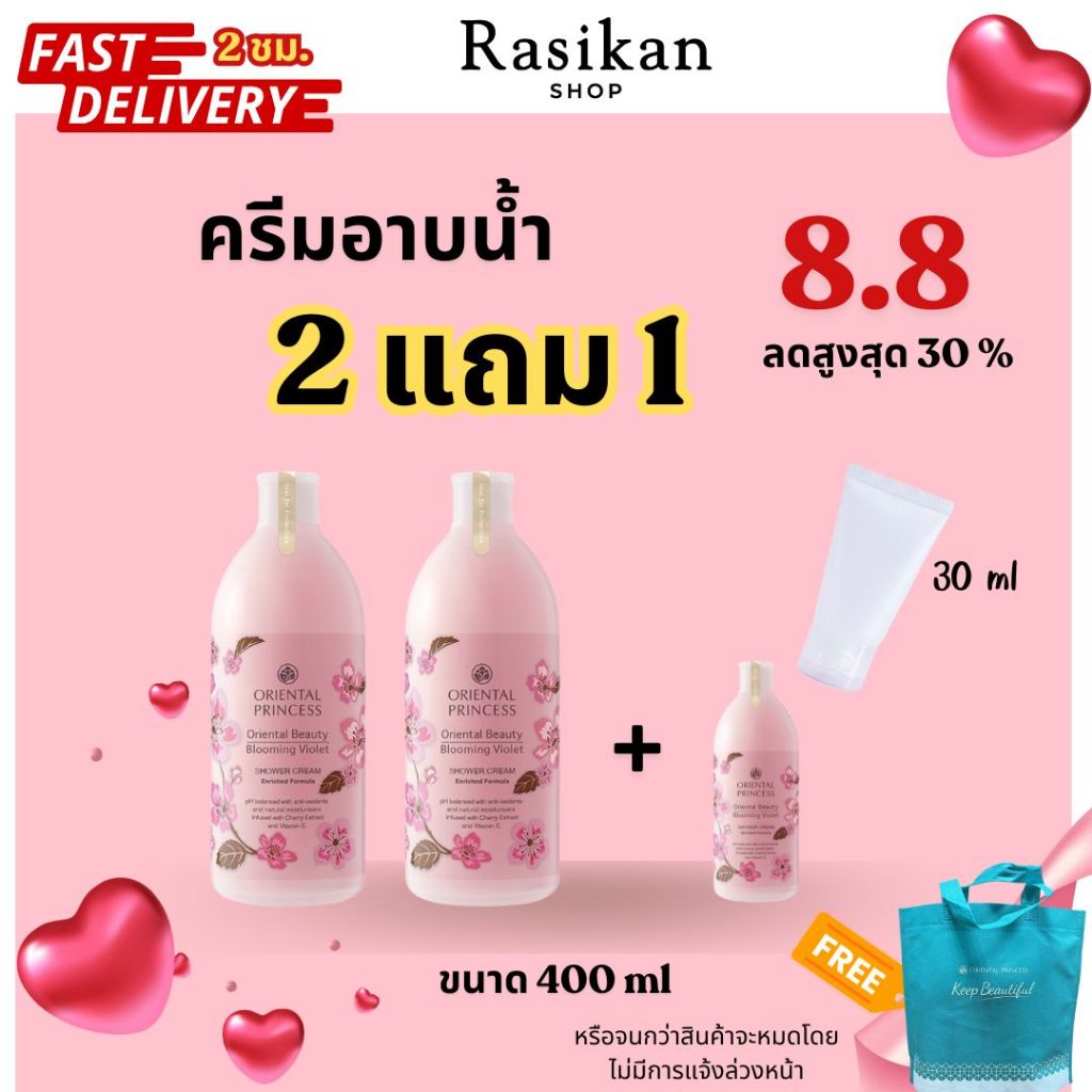 [2แถม1]Oriental Beauty Blooming Violet Shower Cream ครีมอาบน้ำกลิ่น ไวโอเลต ขนาด 400ML และ ซากุระ