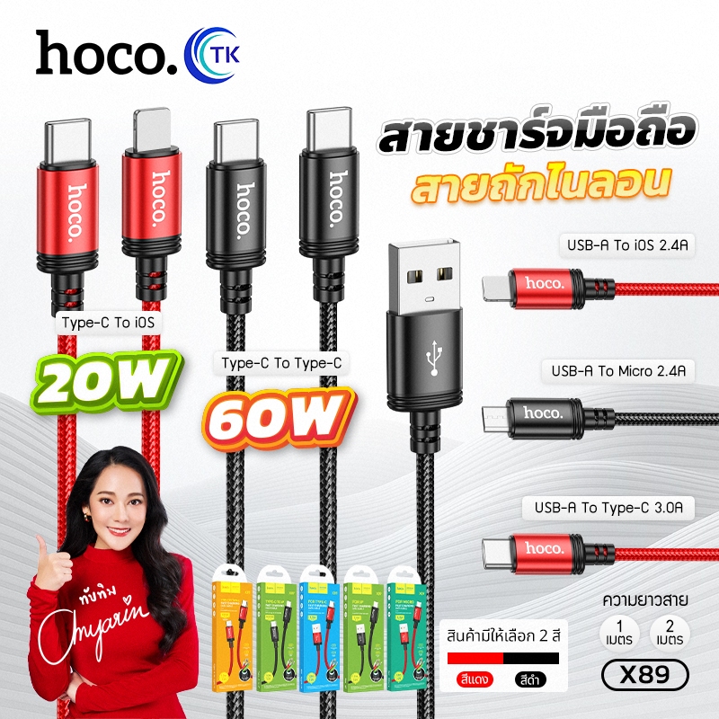 สายชาร์จเร็ว Micro/Type-C/iOS HOCO X89 จ่ายไฟสูงสุด 60W ยาว 1 เมตร/2เมตร สายแข็งแรง ไม่ขาดง่าย Fast 