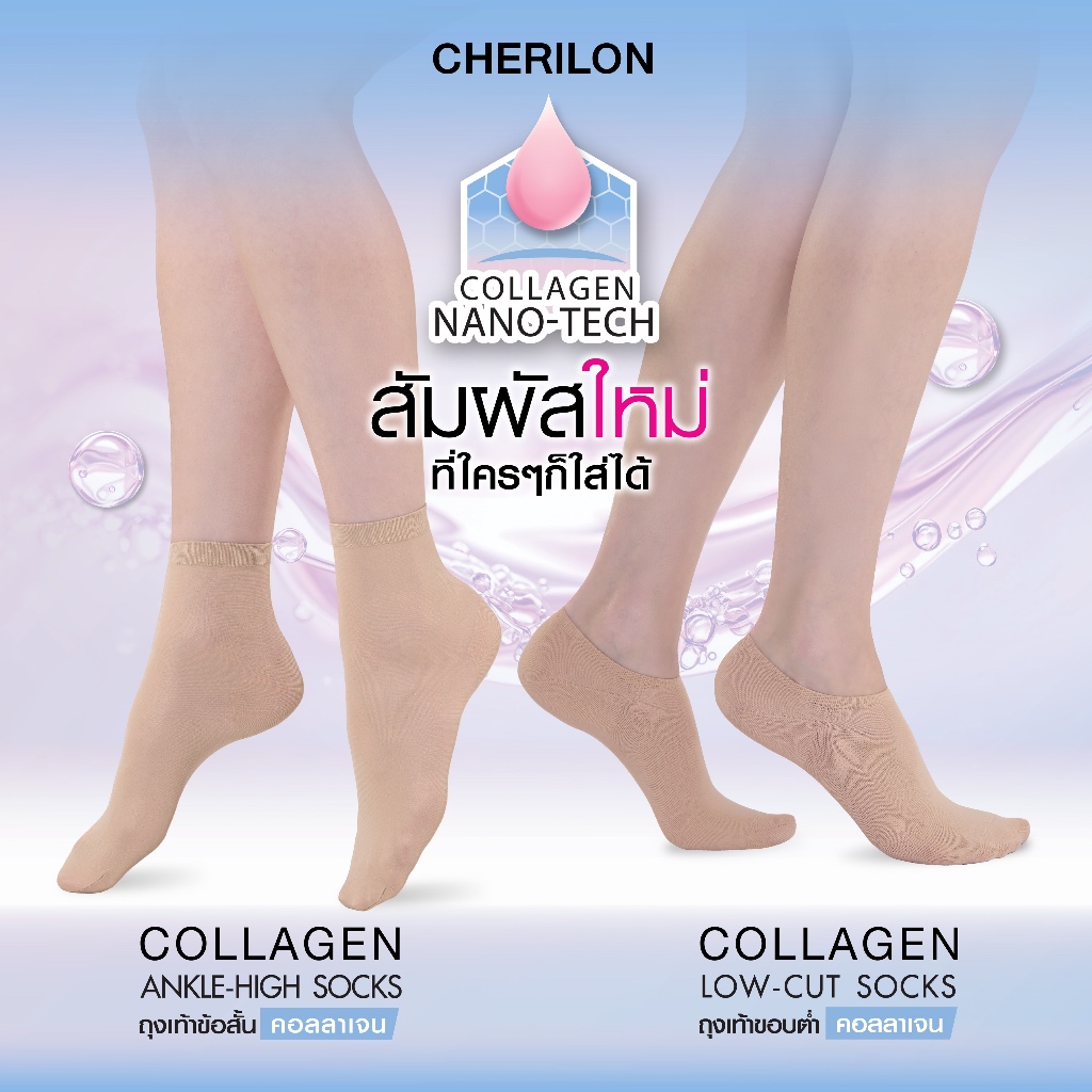 CHERILON เชอรีล่อน ถุงเท้า คอลลาเจน ข้อสั้น ขอบต่ำ ผิวนุ่ม ลดกลิ่นเท้า ส้นเท้าแตก ใส่สบาย CLL-RMCG01 + CLL-SSCG01