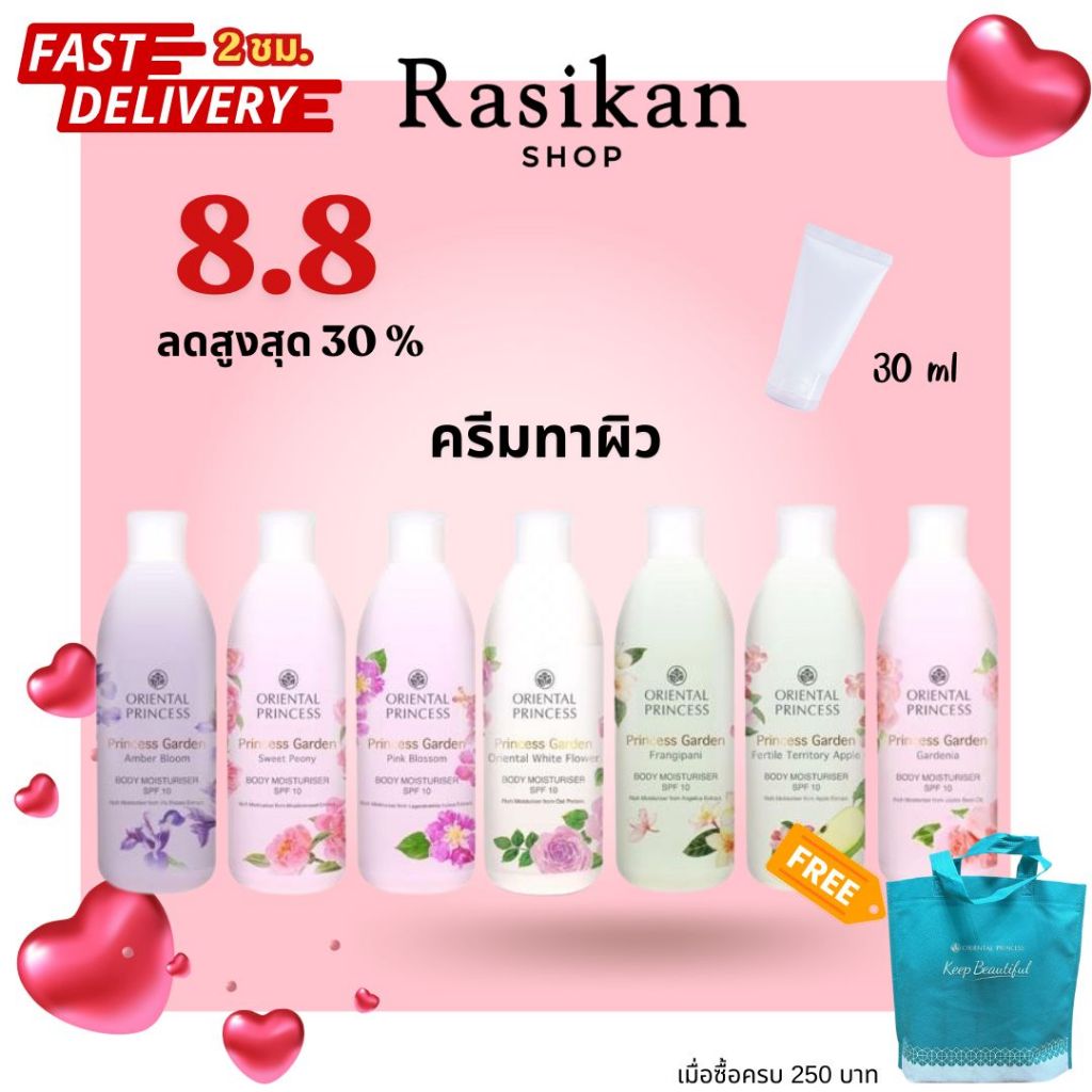 โลชั่น กลิ่นดอกไม้ หอมละมุน โอเรียนทอล พริ้นเซส กันแดด SPF10