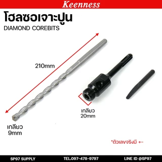 Keenness โฮลซอ โฮลซอเจาะปูน ติดเหล็กคาร์ไบร์ท สีฟ้า ขนาด 25 มม. - 102 มม.(1ชุด ดอกสว่าน+ก้าน)