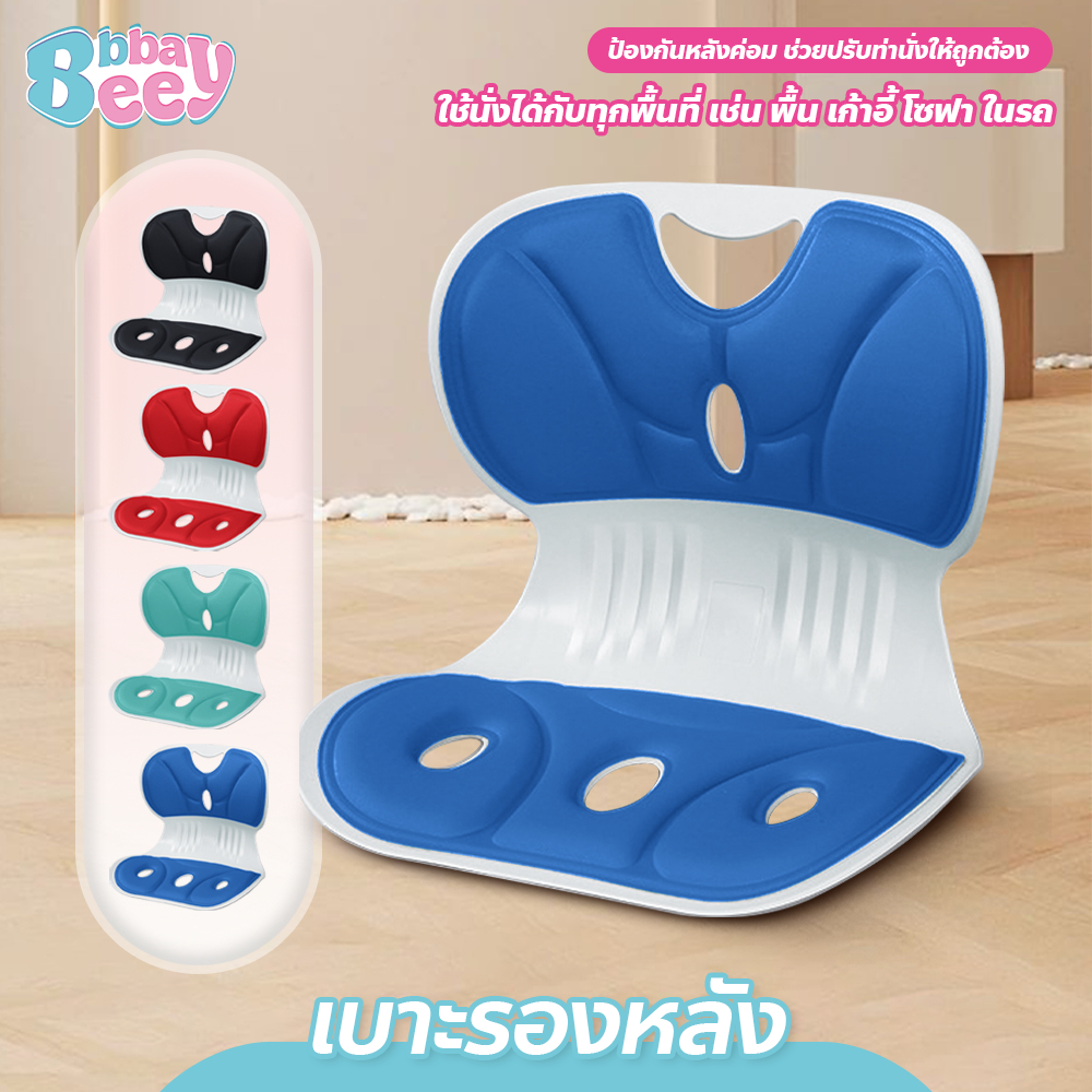 เบาะรองหลังปรับท่านั่ง สำหรับทุกวัย  30 x 35.5 x 32 cm.
