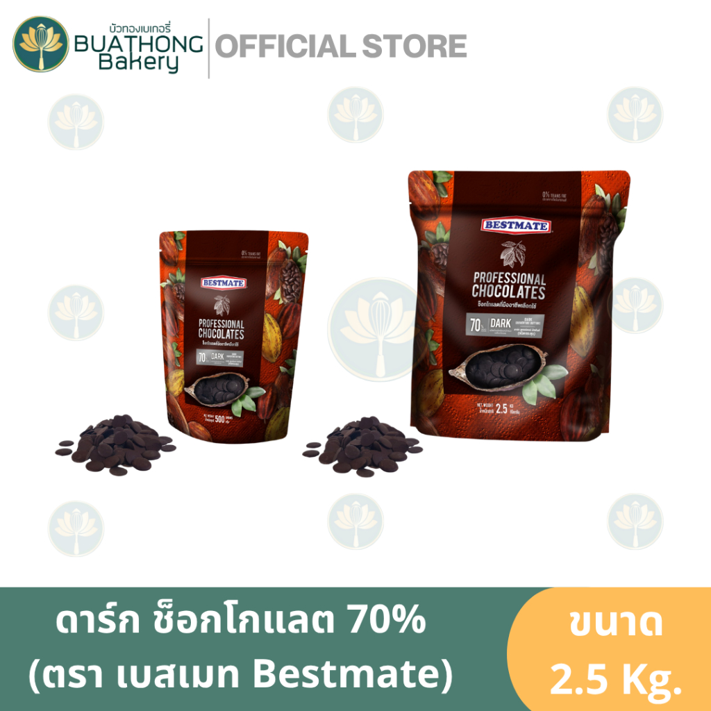 BESTMATE ดาร์กช็อกโกเเลตเบสเมท70% เบสเมทเม็ดกระดุม เบสเมทช็อกกระดุม 500g. 2.5Kg. ช็อกเปอร์เซนต์
