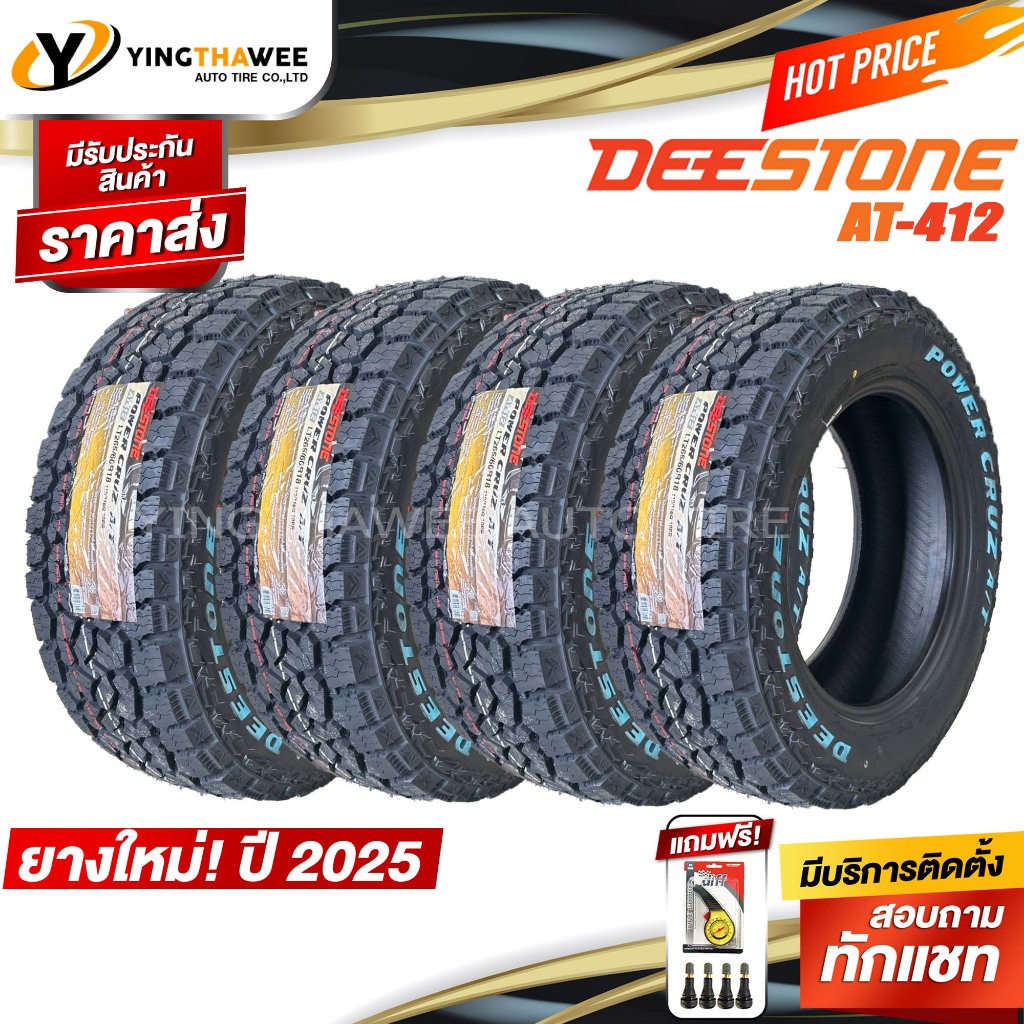 265/65R17 DEESTONE รุ่น POWER CRUZ AT412 ชุด 4เส้น (ผลิตปี2025) แถมเกจเหลือง 1 ตัว + จุ๊บลมยางแท้ 4 