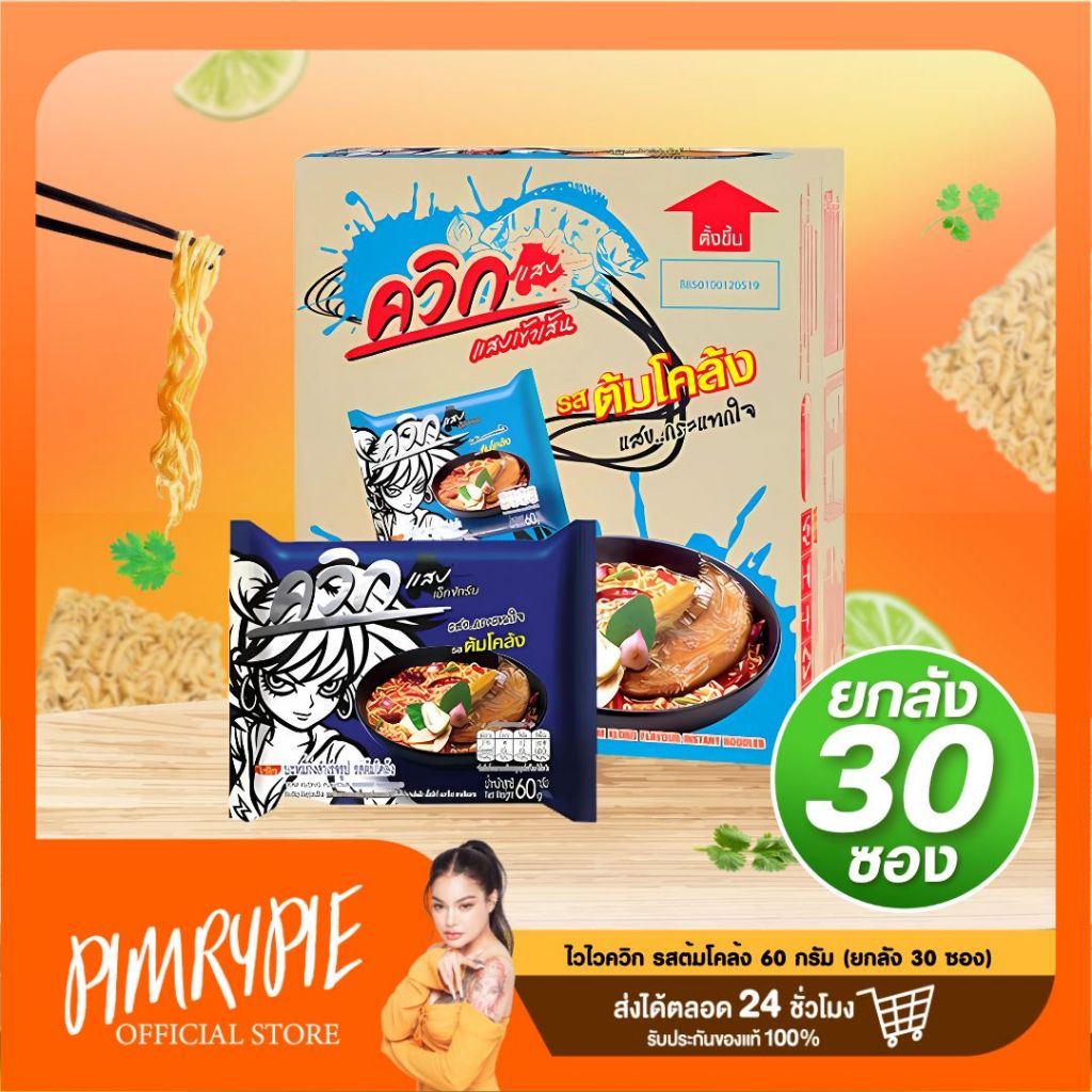 ไวไว [ยกลัง] บะหมี่กึ่งสำเร็จรูป 57-60 กรัม (30ซอง) / MM1 - รูปที่ 4