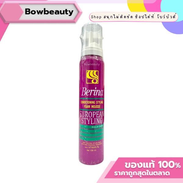 Berina Conditioning Styling Foam Mousse With Vitamin B5 [สีม่วง] 130มล. เบอริน่า มูส สเปรย์ จัดแต่งทรงผม มูสเซ็ทผม