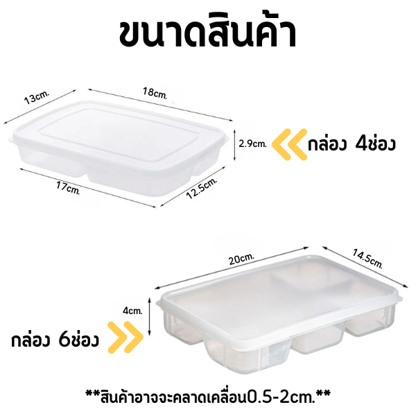 🥝กีวีน่ารัก🥝 กล่องเก็บอาหาร พลาสติก กล่องถนอมอาหาร 4/6 ช่อง พร้อมฝาปิด เก็บอาหารอเนกประสงค์ - รูปที่ 7
