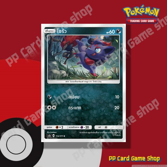 โซรัว (AS2a A 112/171 C/SD) ความมืด ชุดปลุกตำนาน การ์ดโปเกมอน (Pokemon Trading Card Game) ภาษาไทย