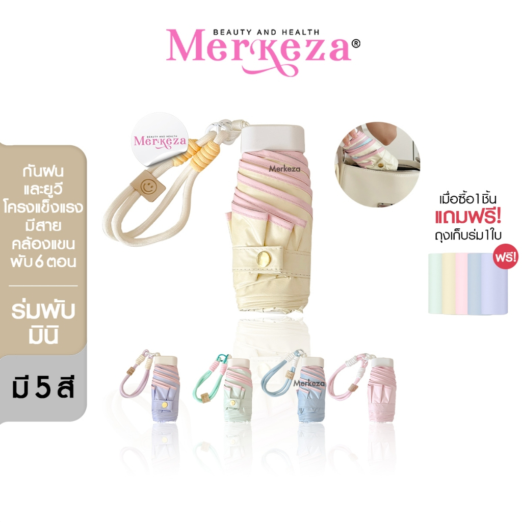 Merkeza Umbrella ร่มพับ มินิ สีพาสเทล ร่ม แฟชั่น กันแดด UV กันฝน พกพา สไตล์เกาหลี เดินทาง หน้าฝน หน้าร้อน
