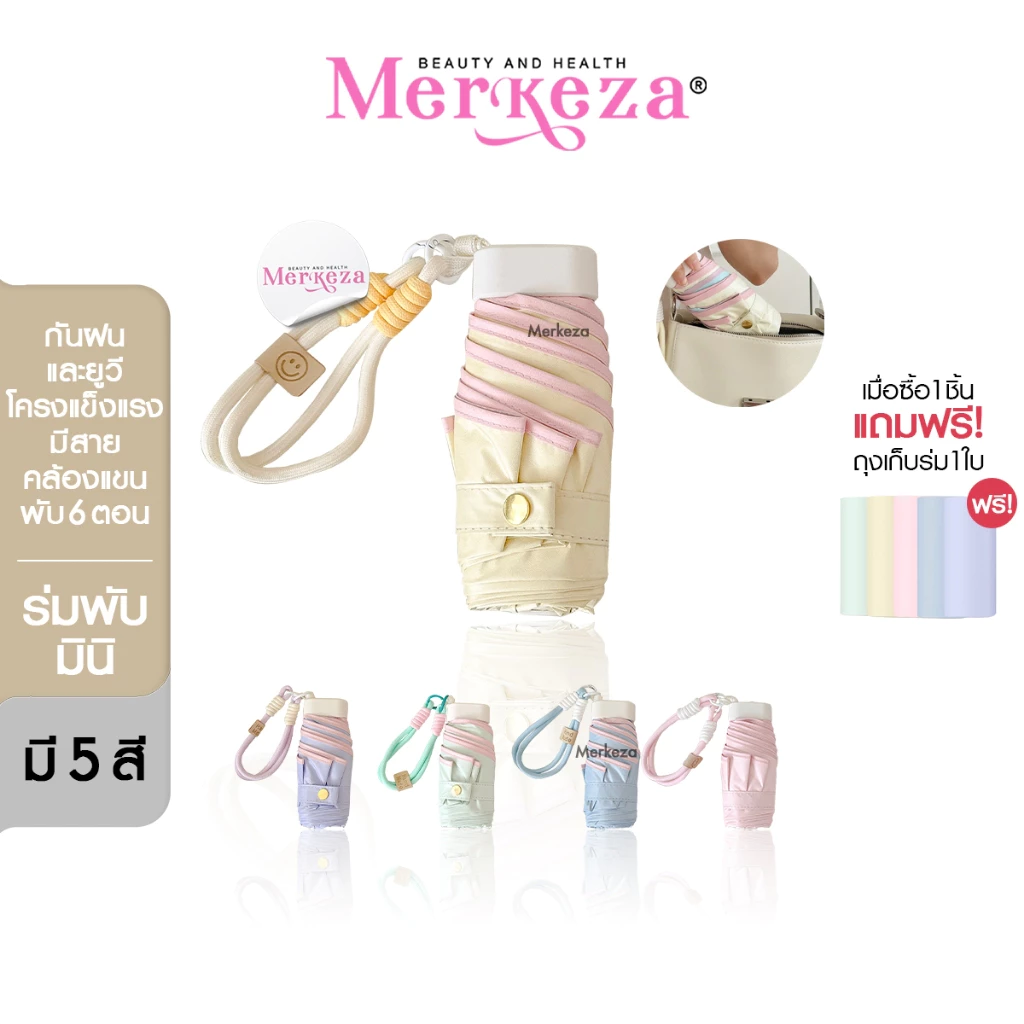Merkeza Umbrella ร่มพับ มินิ สีพาสเทล ร่ม แฟชั่น กันแดด UV กันฝน พกพา สไตล์เกาหลี เดินทาง หน้าฝน หน้าร้อน